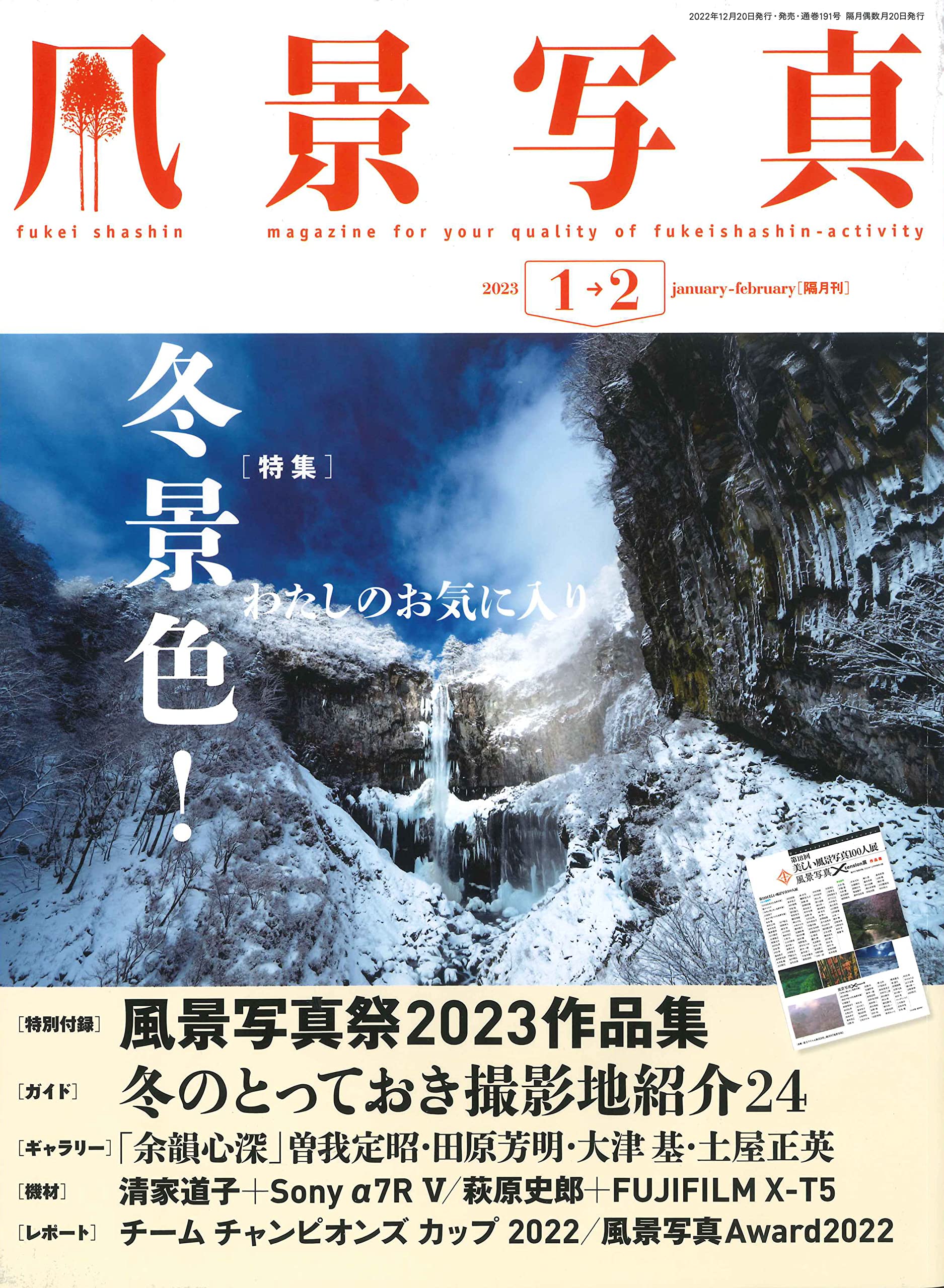 風景写真集など 風景写真まるわかり教室 - 株式会社玄光社